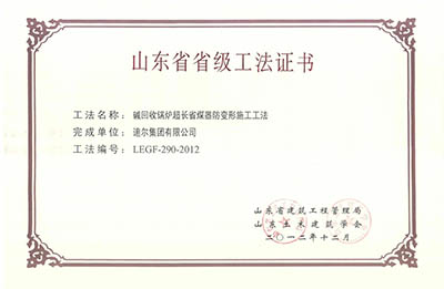 公司榮獲山東省省級“堿回收鍋爐長(cháng)省煤器防變形施工工法”