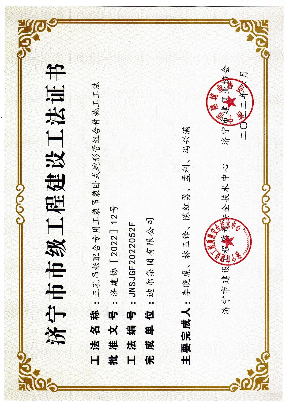 公司榮獲2022年濟寧市市級工法“三孔吊板配合專(zhuān)用工裝吊裝臥式蛇形管組合件施工工法”
