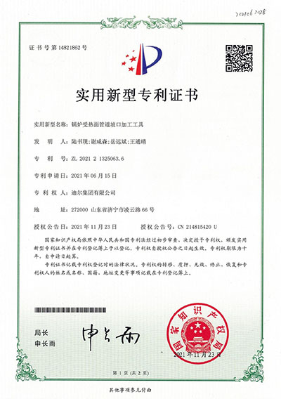 公司榮獲“鍋爐受熱面管道坡口加工工具”實(shí)用新型專(zhuān)利