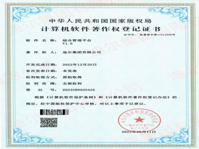 公司喜獲五項軟件著(zhù)作權