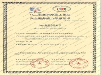 安全服務(wù)能力等級證書(shū)