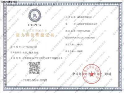 能力評價(jià)等級證書(shū)