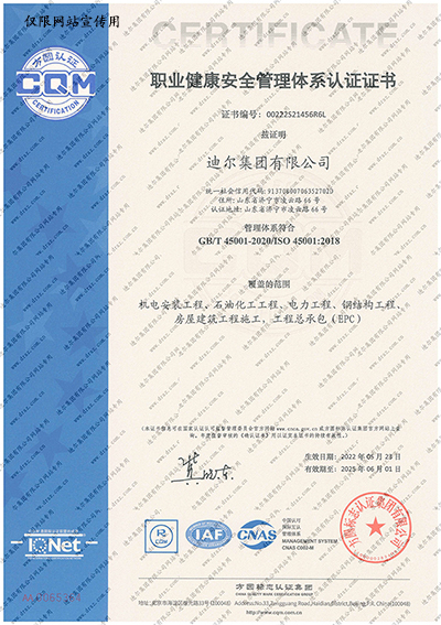 職業(yè)健康安全管理體系認證證書(shū)