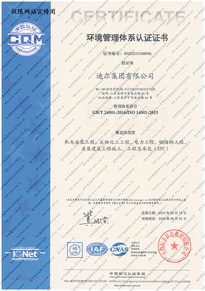 環(huán)境管理體系認證證書(shū)