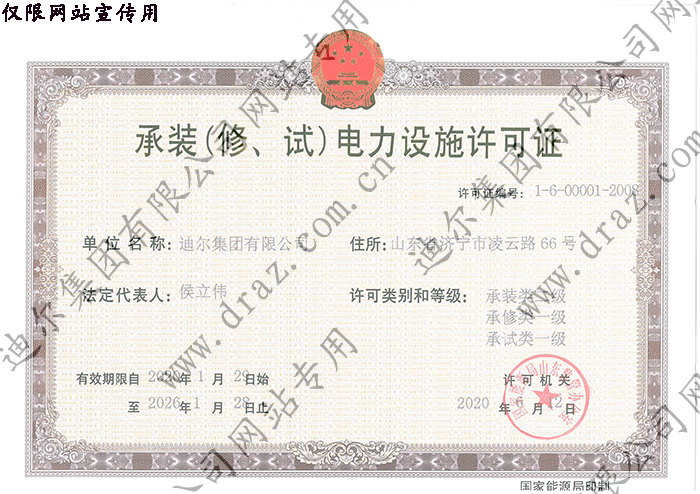承裝(修、試)電力設施許可證