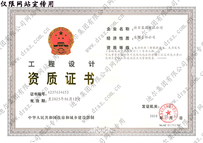 設計資質(zhì)